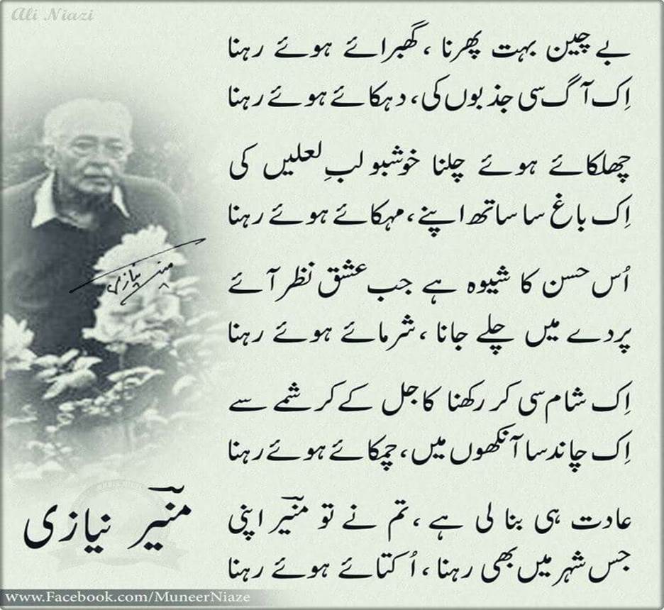 Munir Niazi ❤ | Urdu poetry romantic, Poetry words, Best urdu poetry images